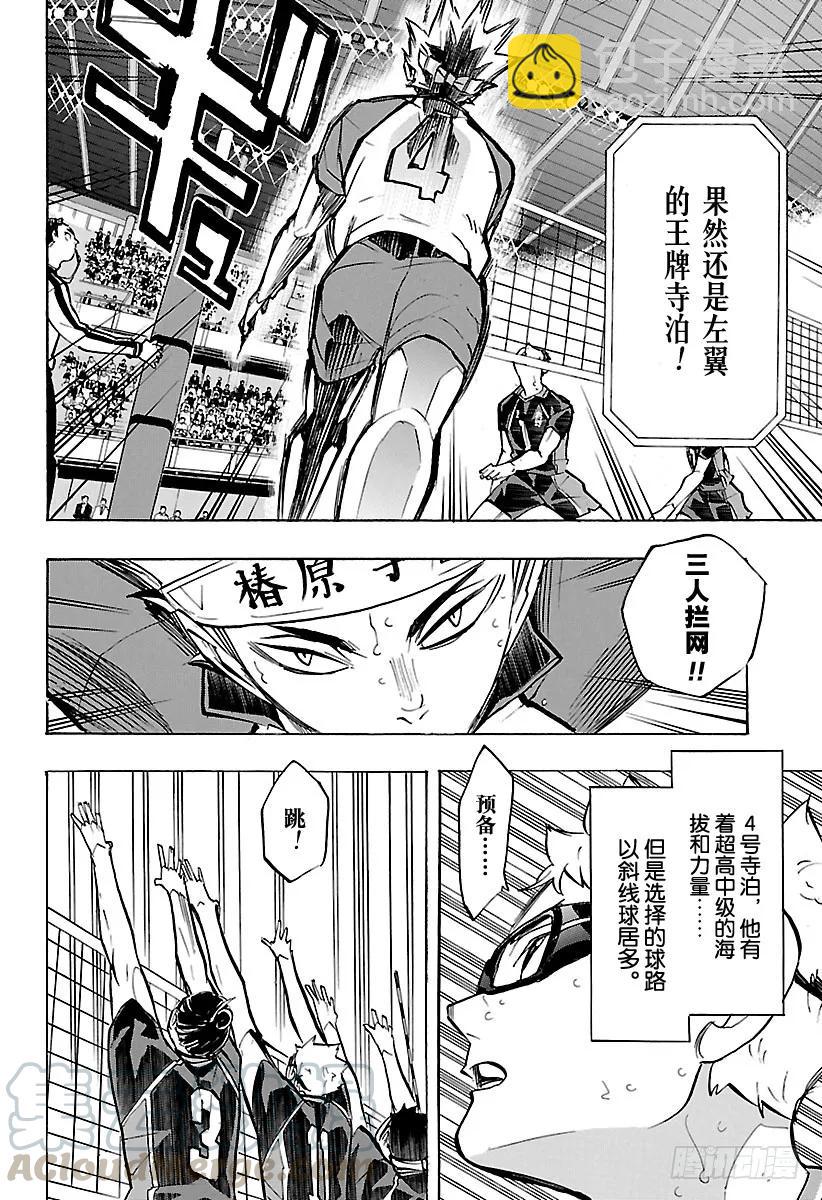 🍝排球少年！！ 第236话 ADJUST・2 第16页