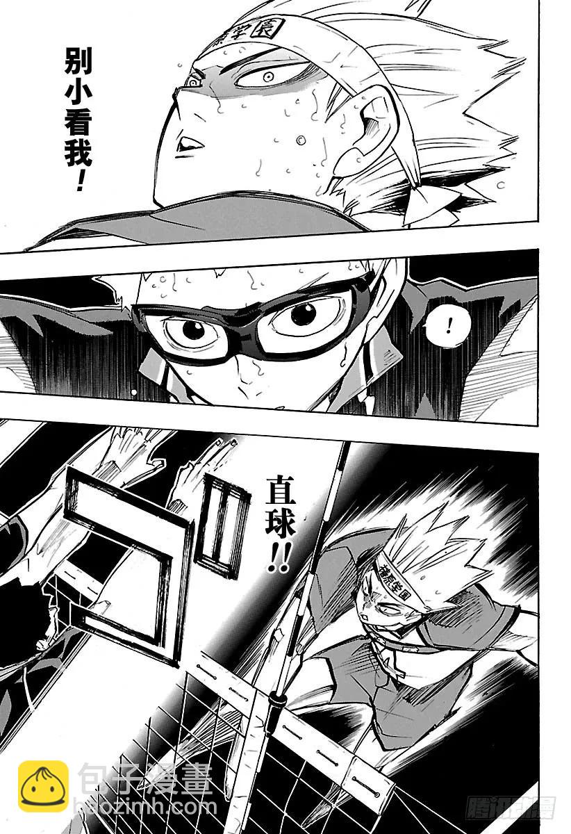 🍝排球少年！！ 第236话 ADJUST・2 第17页