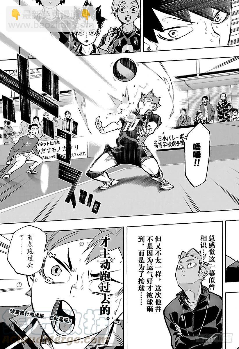 🍝排球少年！！ 第236话 ADJUST・2 第19页