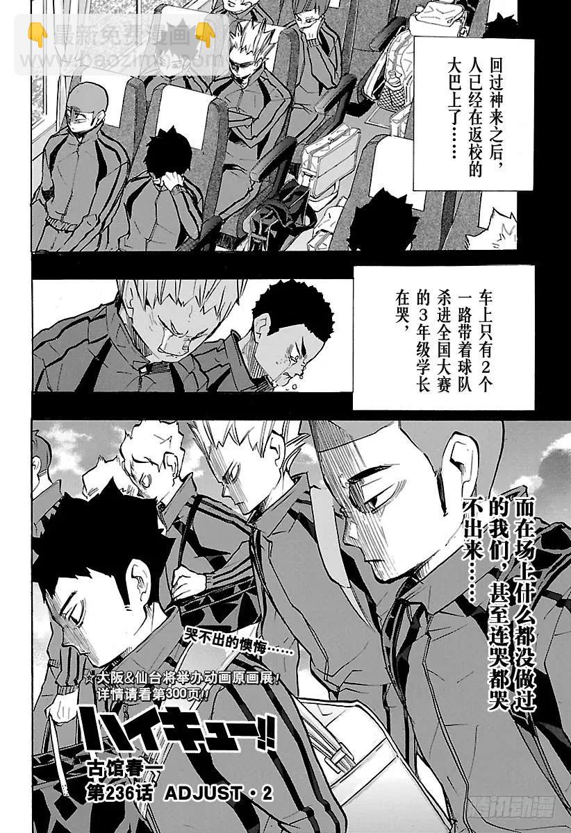 🍝排球少年！！ 第236话 ADJUST・2 第2页