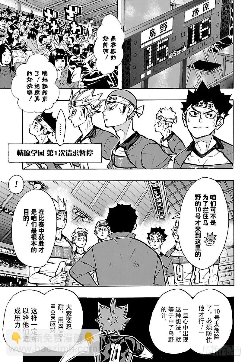 🍝排球少年！！ 第236话 ADJUST・2 第3页