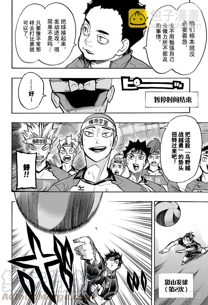 🍝排球少年！！ 第236话 ADJUST・2 第4页