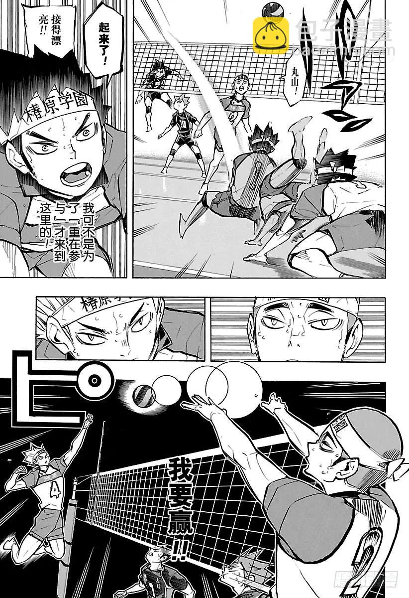 🍝排球少年！！ 第236话 ADJUST・2 第5页