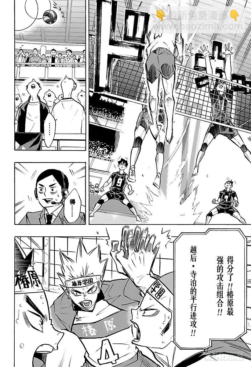 🍝排球少年！！ 第236话 ADJUST・2 第6页