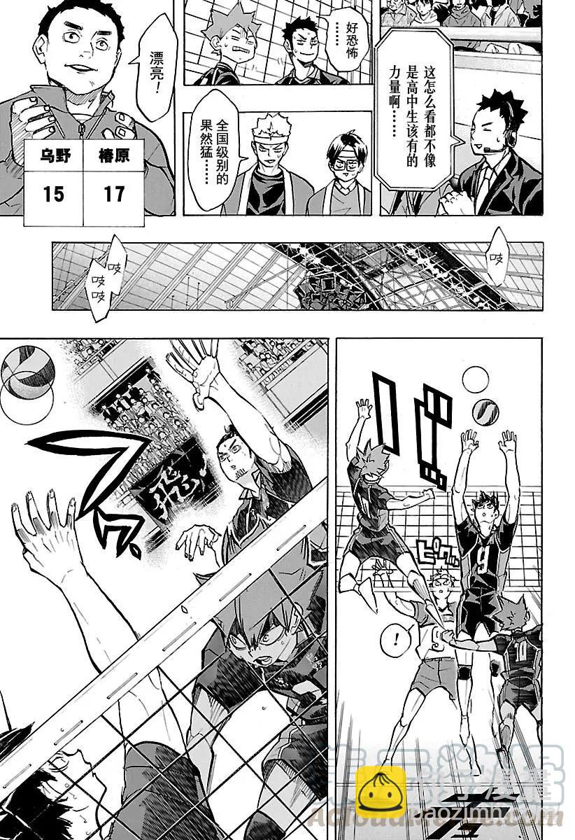 🍝排球少年！！ 第236话 ADJUST・2 第7页