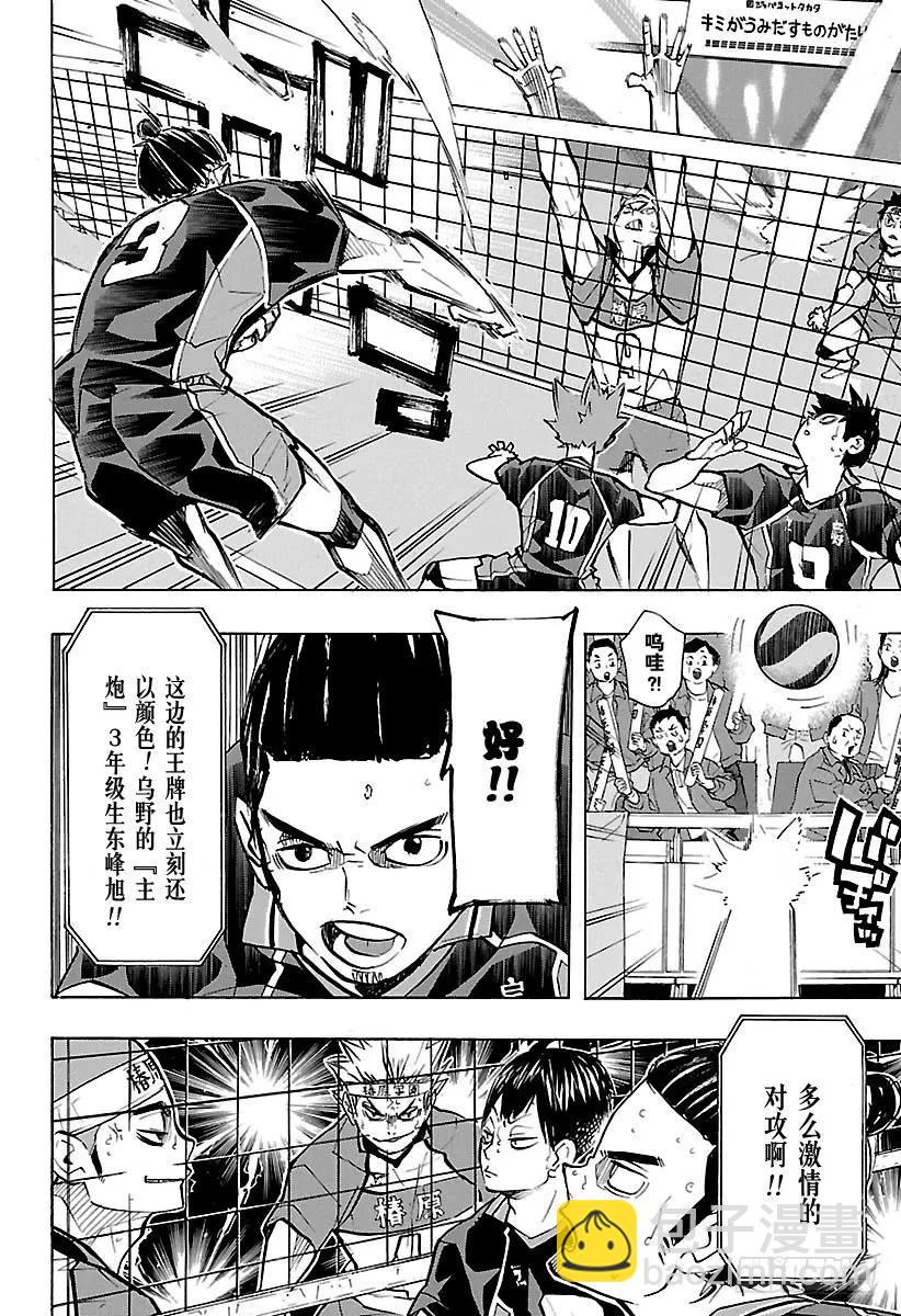 🍝排球少年！！ 第236话 ADJUST・2 第8页