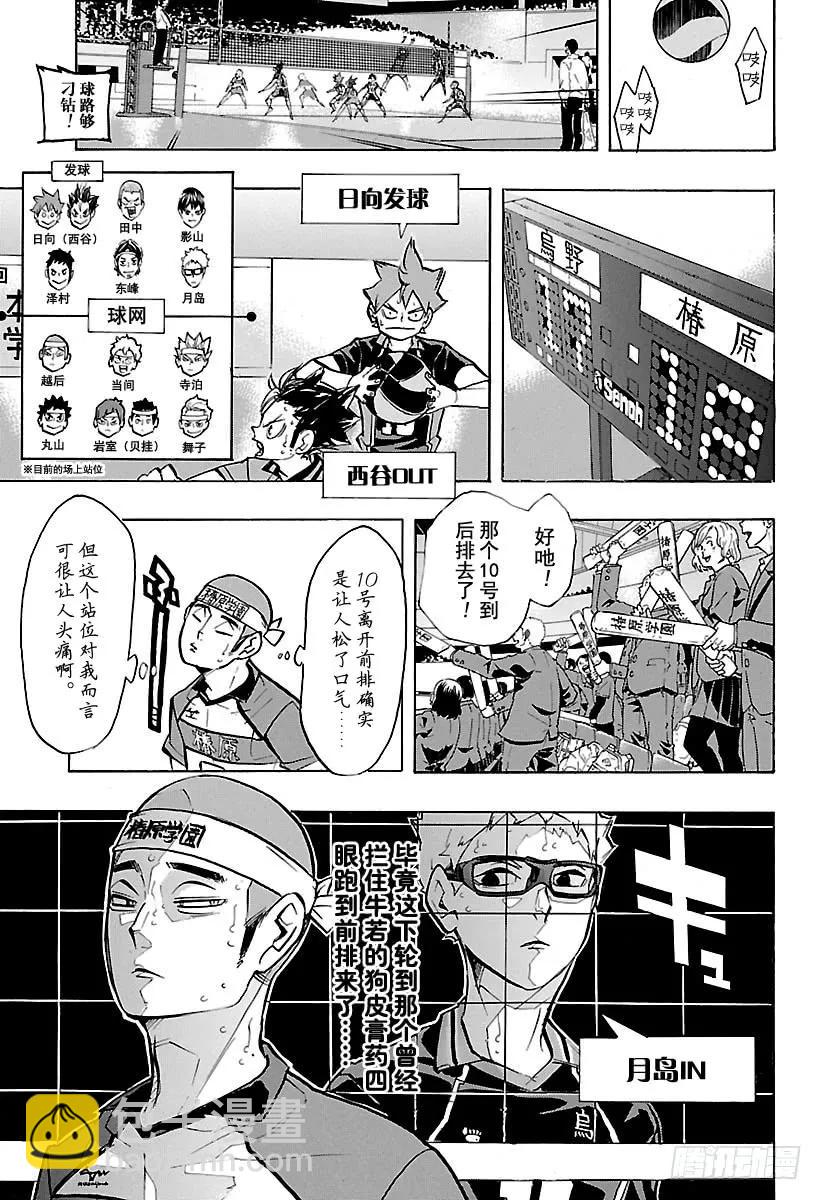 🍝排球少年！！ 第236话 ADJUST・2 第9页