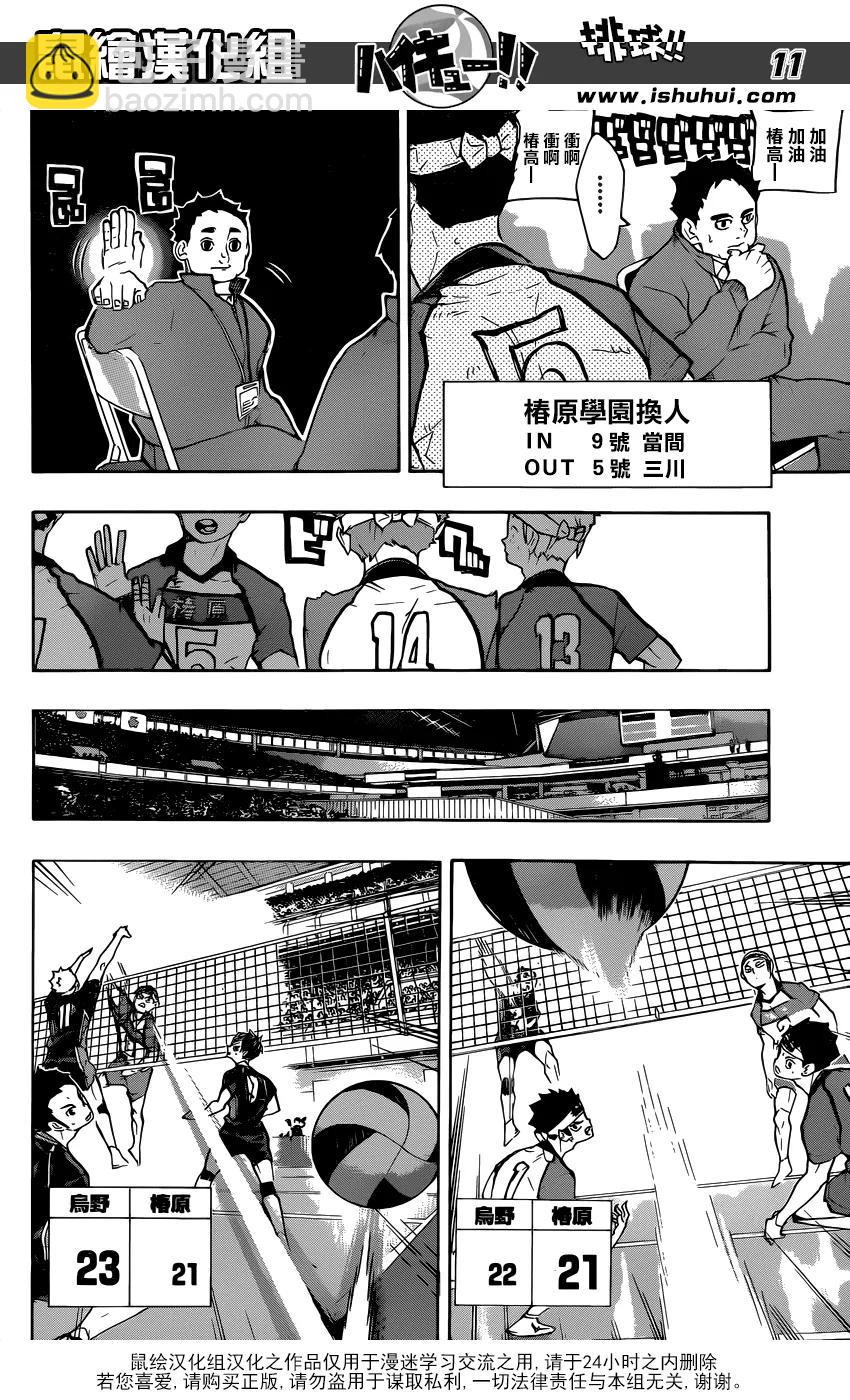 🍝排球少年！！ 第238话 攻防 第10页
