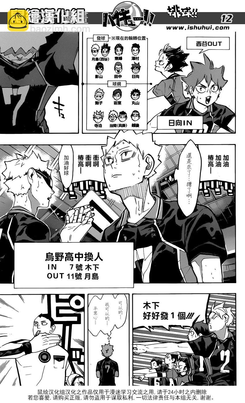 🍝排球少年！！ 第238话 攻防 第11页