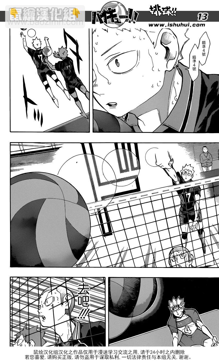 🍝排球少年！！ 第238话 攻防 第12页