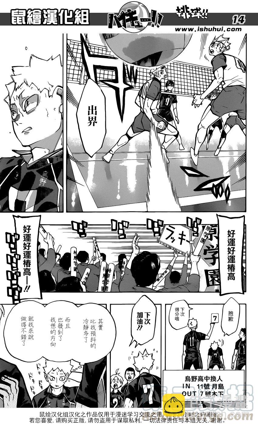 🍝排球少年！！ 第238话 攻防 第13页