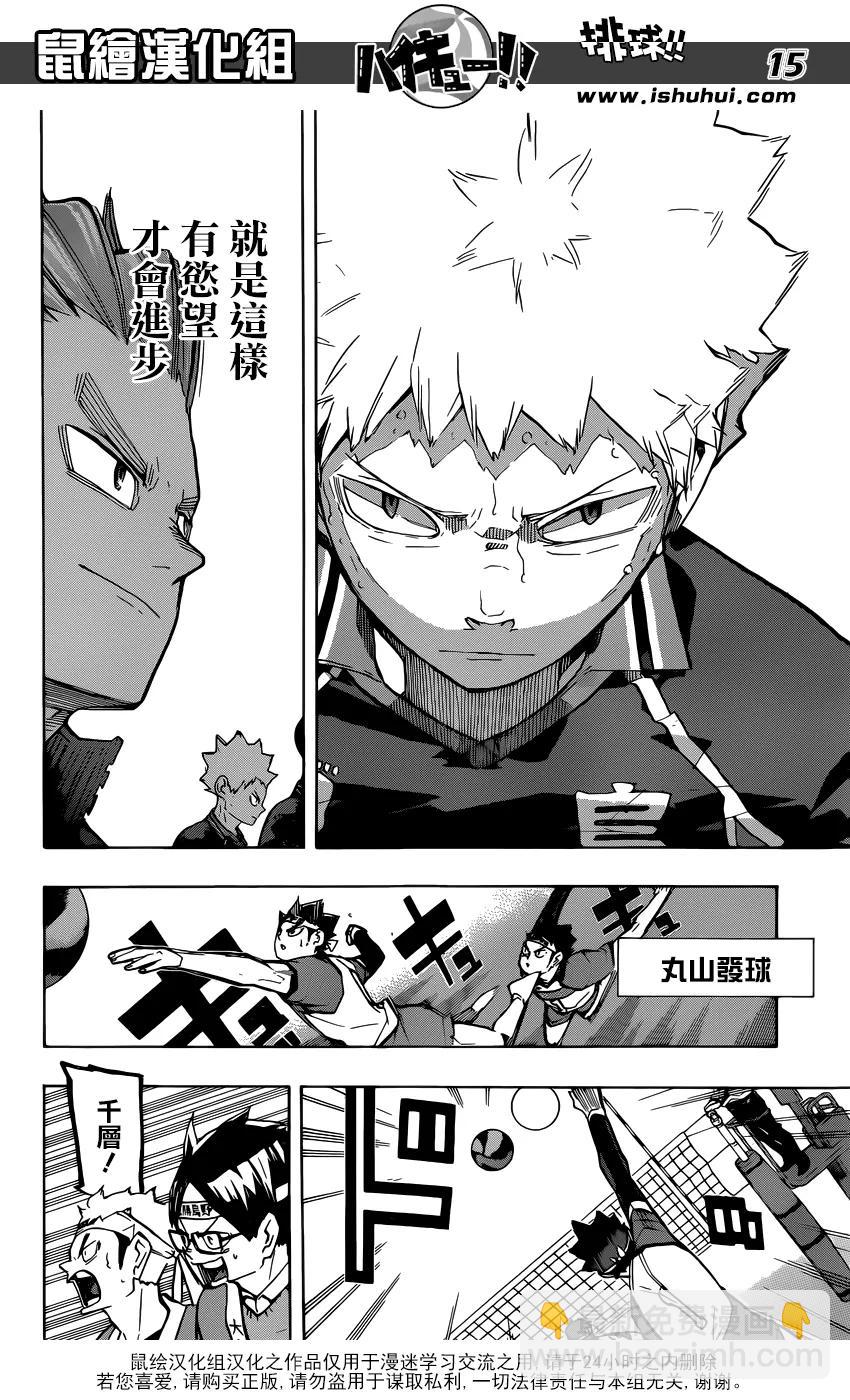 🍝排球少年！！ 第238话 攻防 第14页