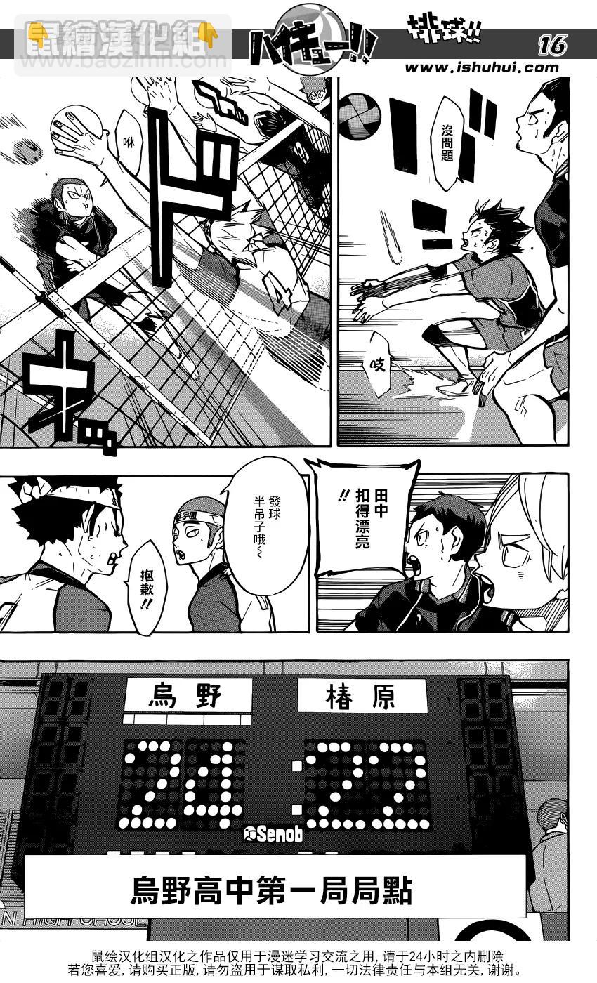 🍝排球少年！！ 第238话 攻防 第15页