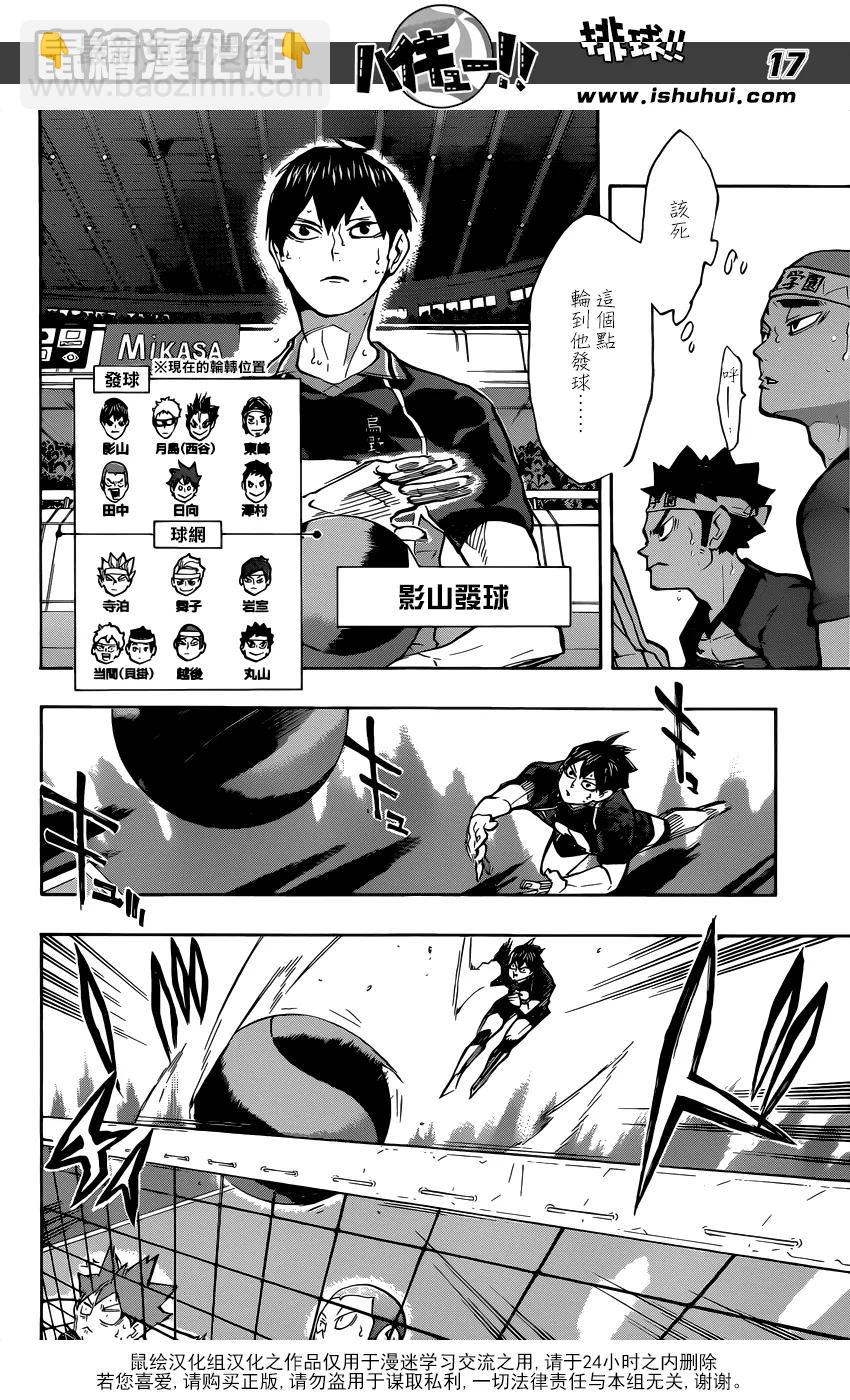 🍝排球少年！！ 第238话 攻防 第16页