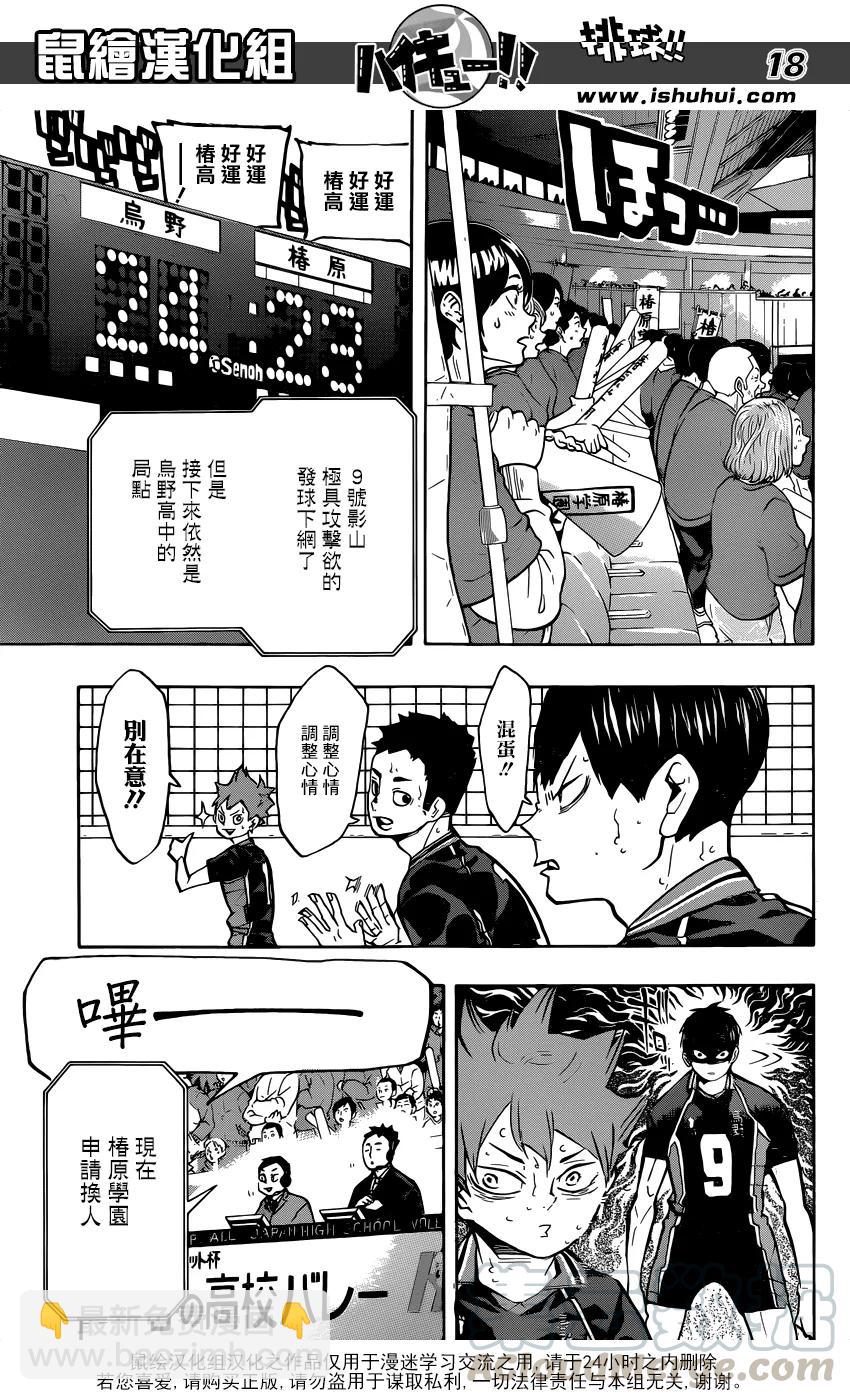 🍝排球少年！！ 第238话 攻防 第17页