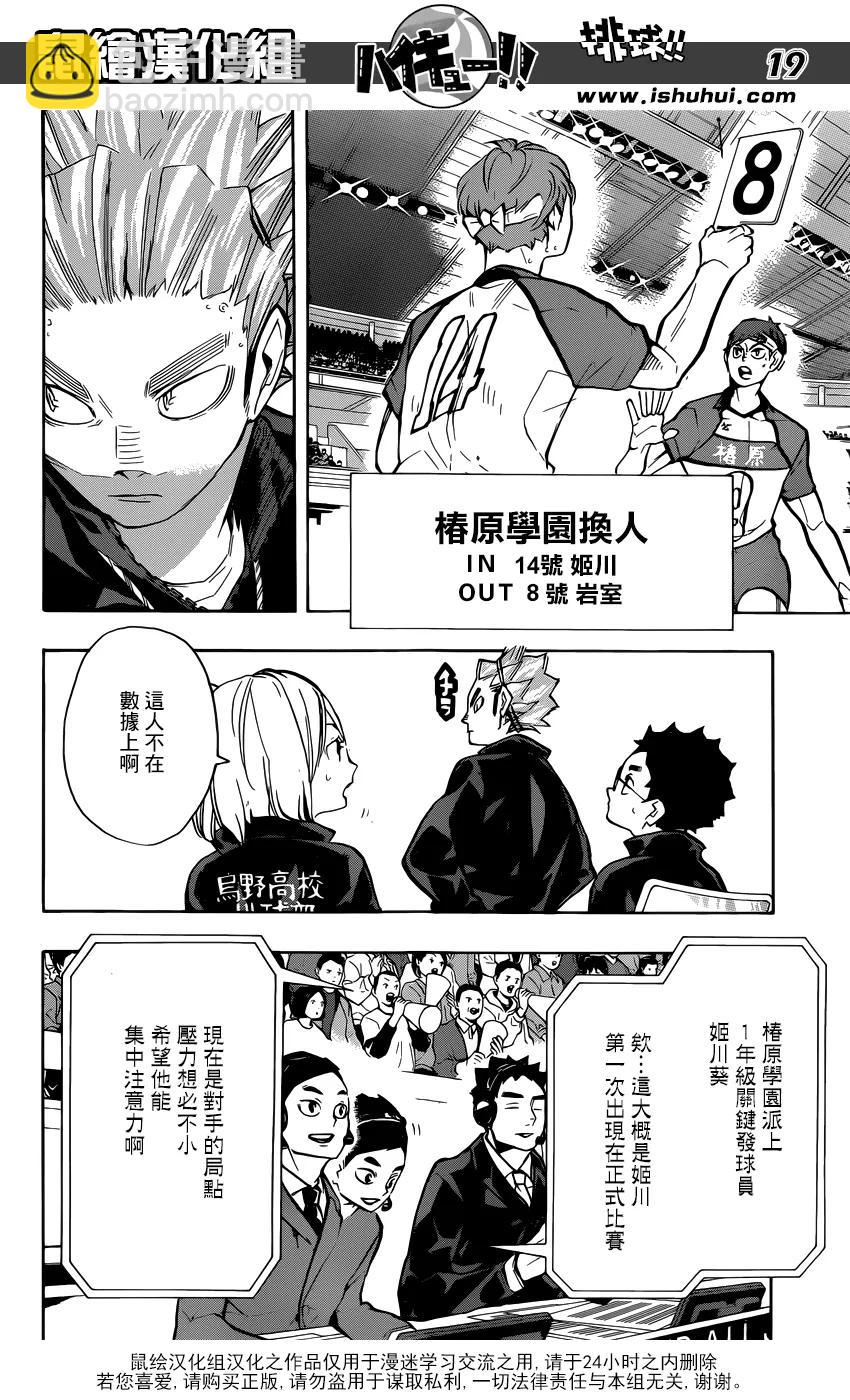🍝排球少年！！ 第238话 攻防 第18页