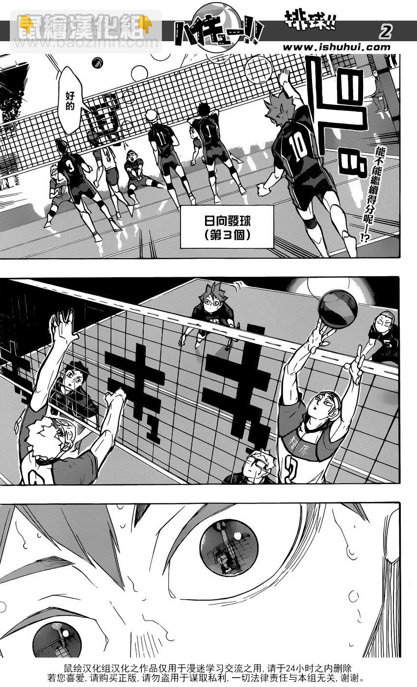 🍝排球少年！！ 第238话 攻防 第2页