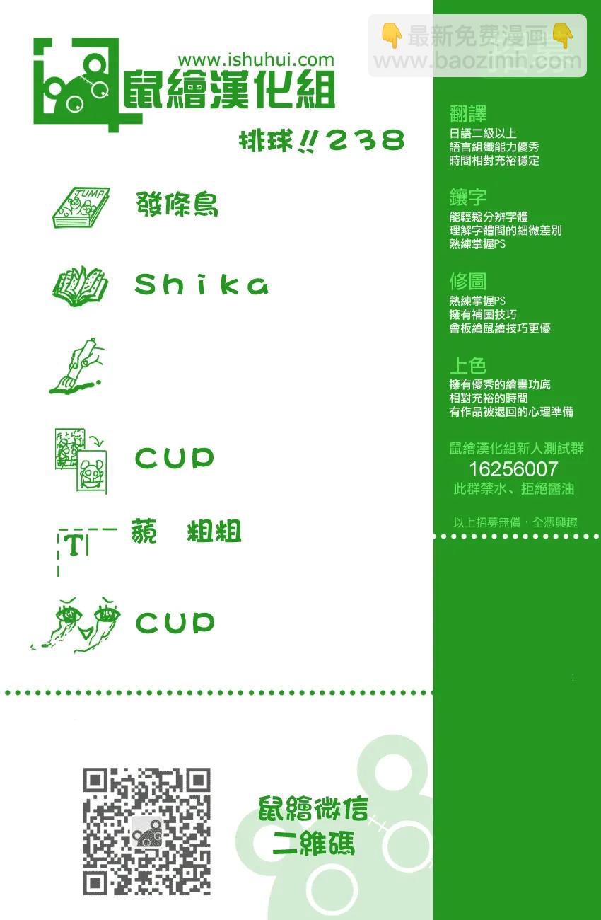 🍝排球少年！！ 第238话 攻防 第20页