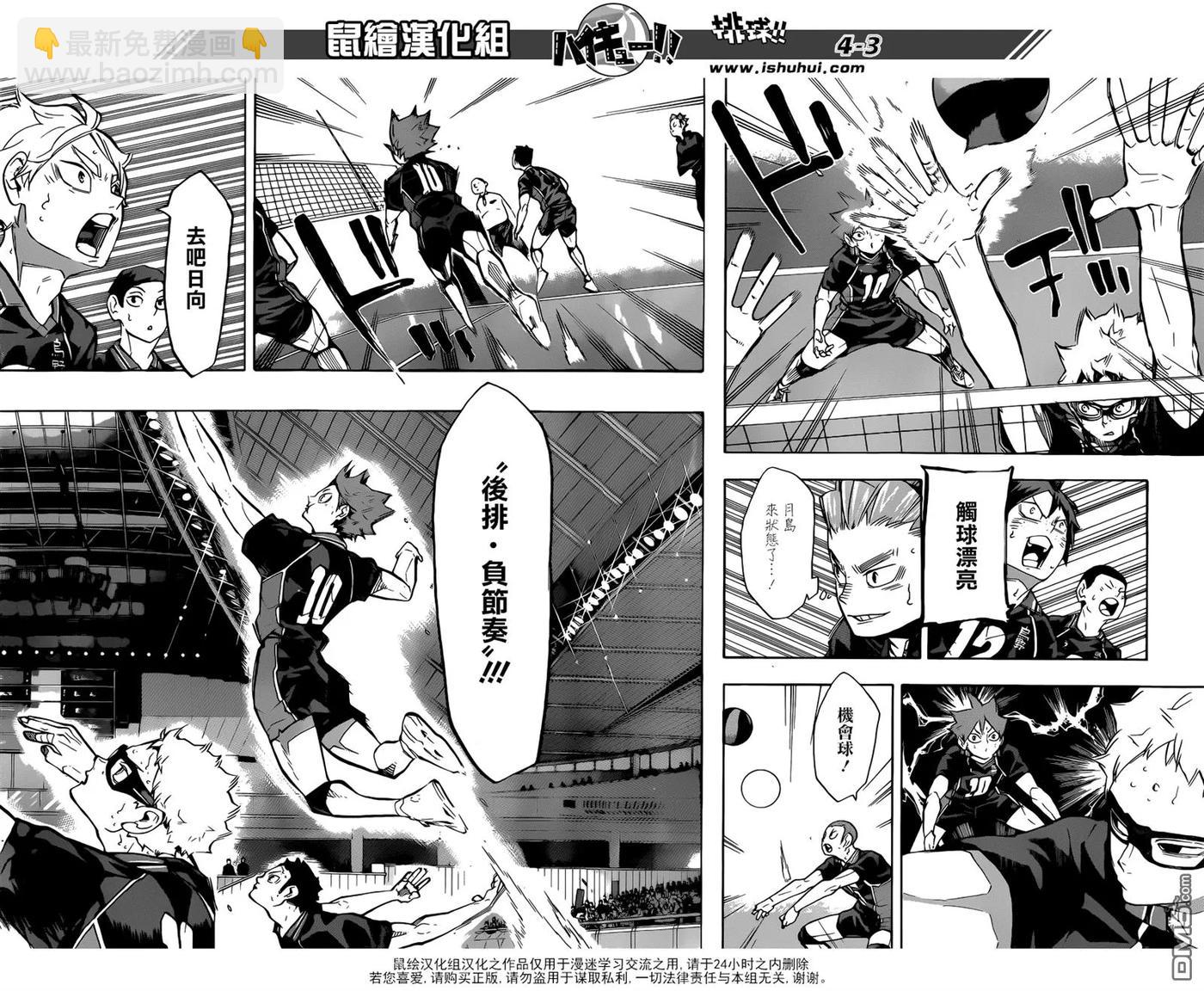 🍝排球少年！！ 第238话 攻防 第3页