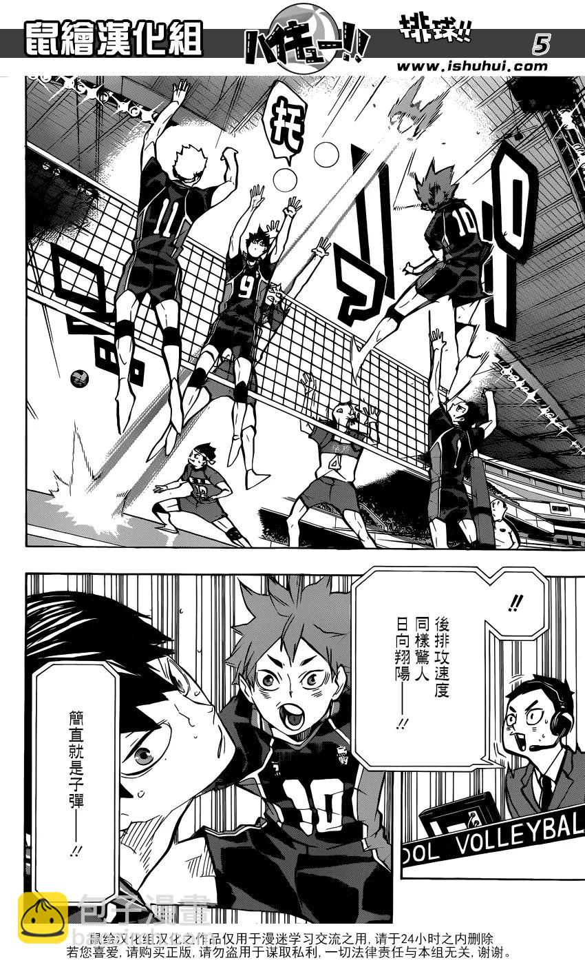 🍝排球少年！！ 第238话 攻防 第4页