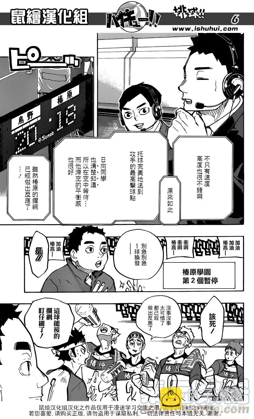 🍝排球少年！！ 第238话 攻防 第5页