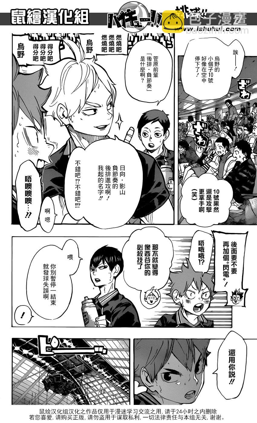 🍝排球少年！！ 第238话 攻防 第6页