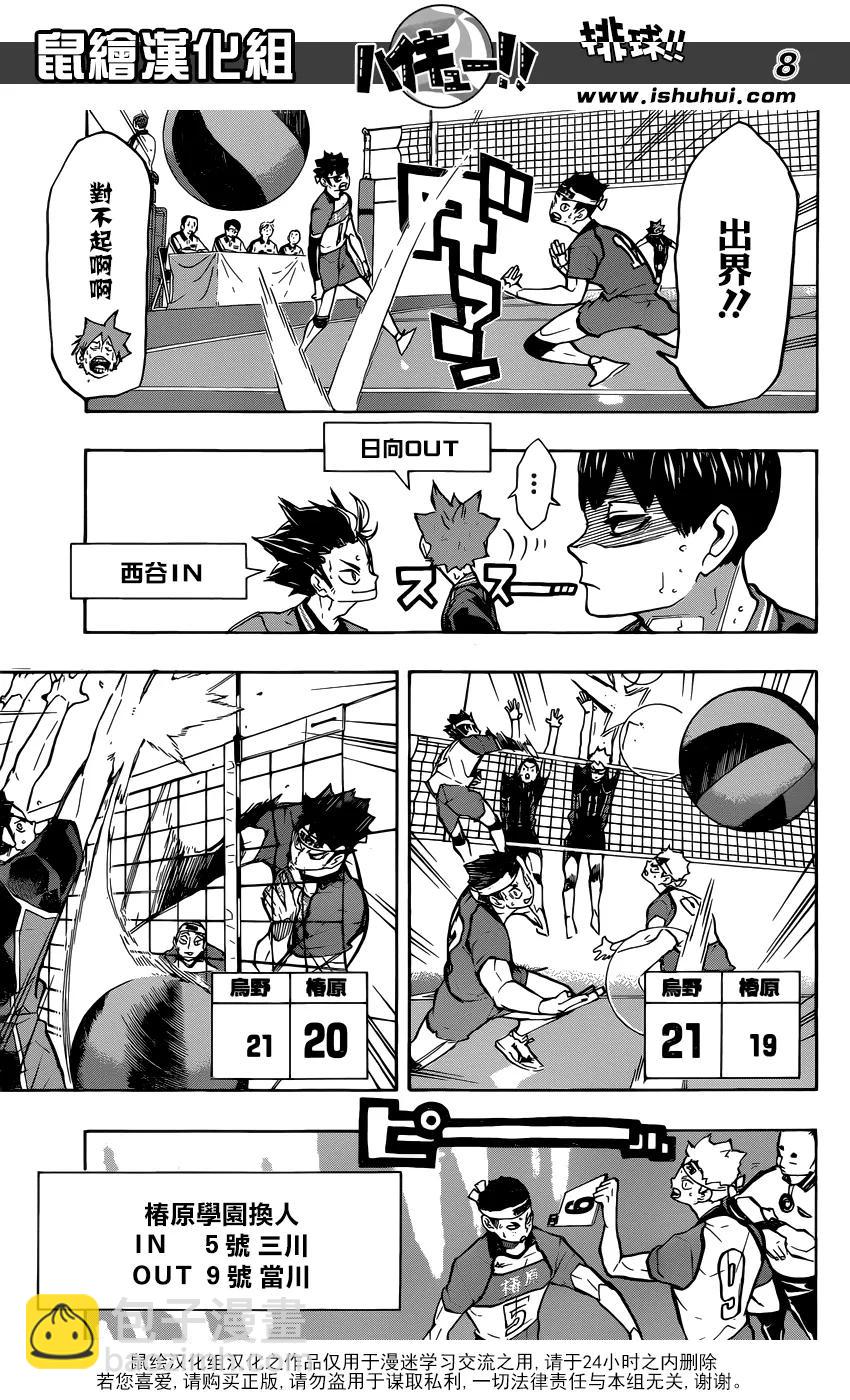 🍝排球少年！！ 第238话 攻防 第7页