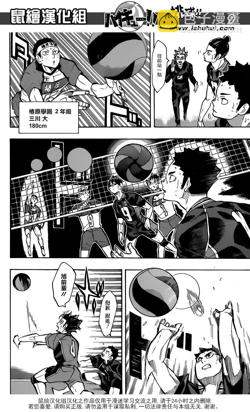 🍝排球少年！！ 第238话 攻防 第8页