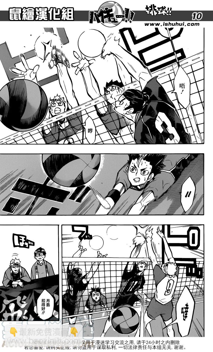 🍝排球少年！！ 第238话 攻防 第9页