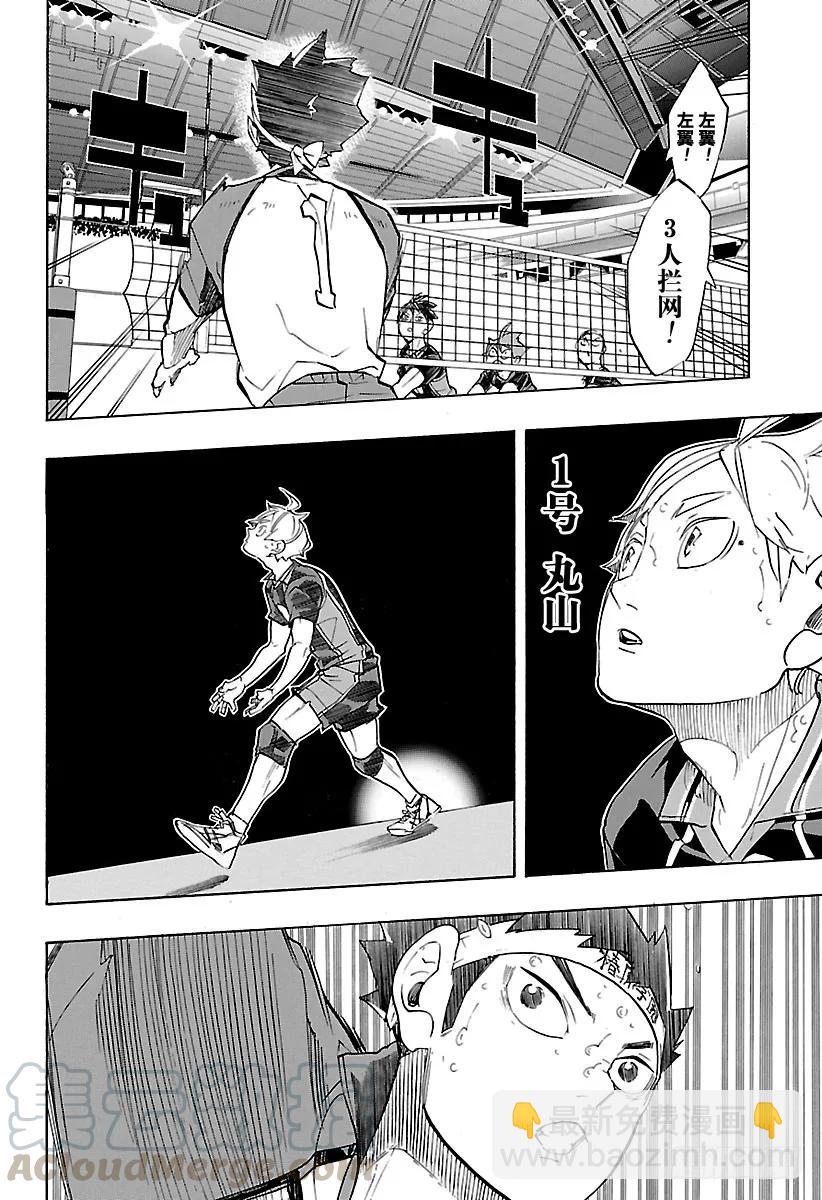 🍝排球少年！！ 第242话 维系着的机会 第10页