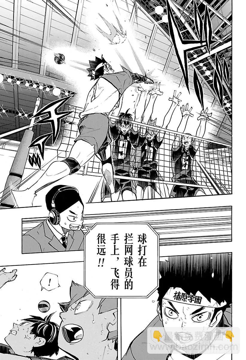 🍝排球少年！！ 第242话 维系着的机会 第11页