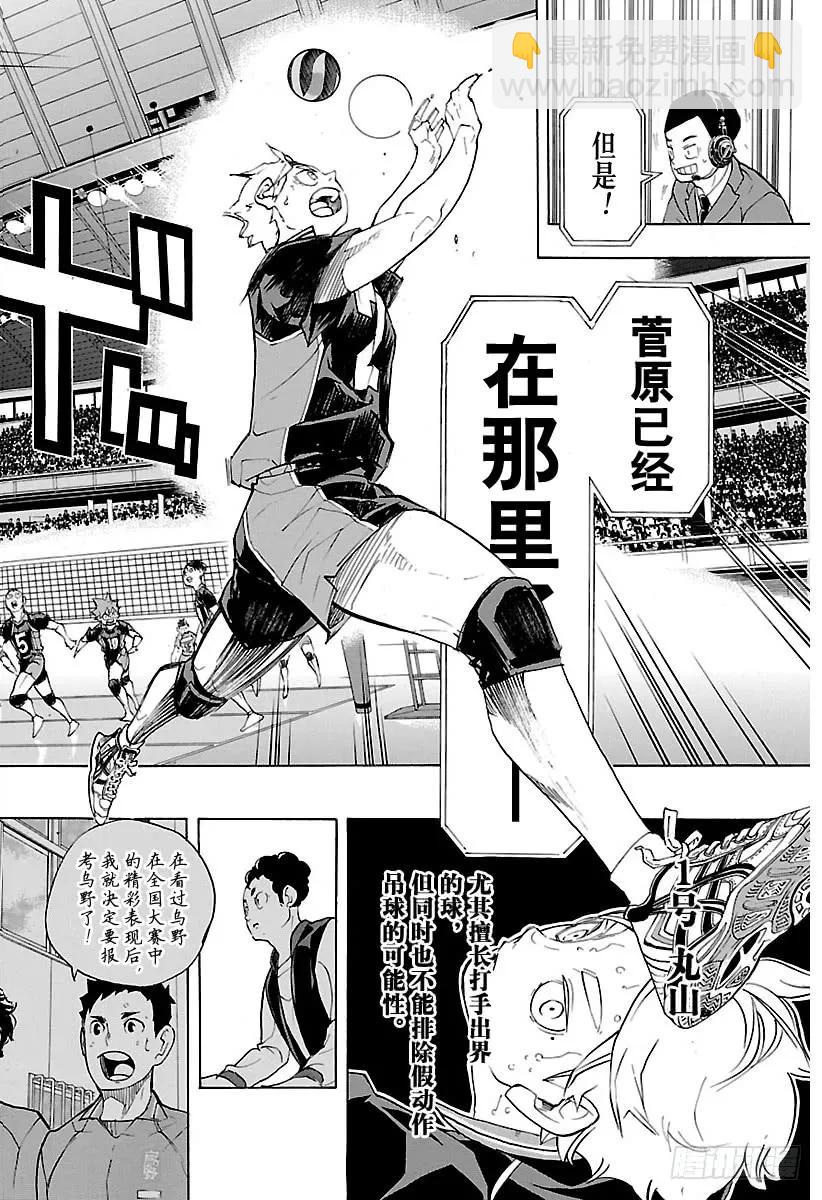 🍝排球少年！！ 第242话 维系着的机会 第12页