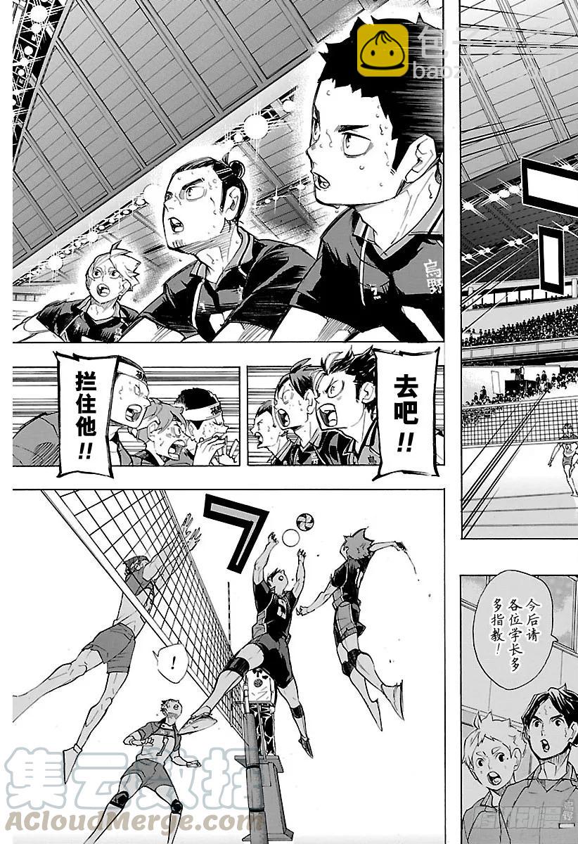 🍝排球少年！！ 第242话 维系着的机会 第13页