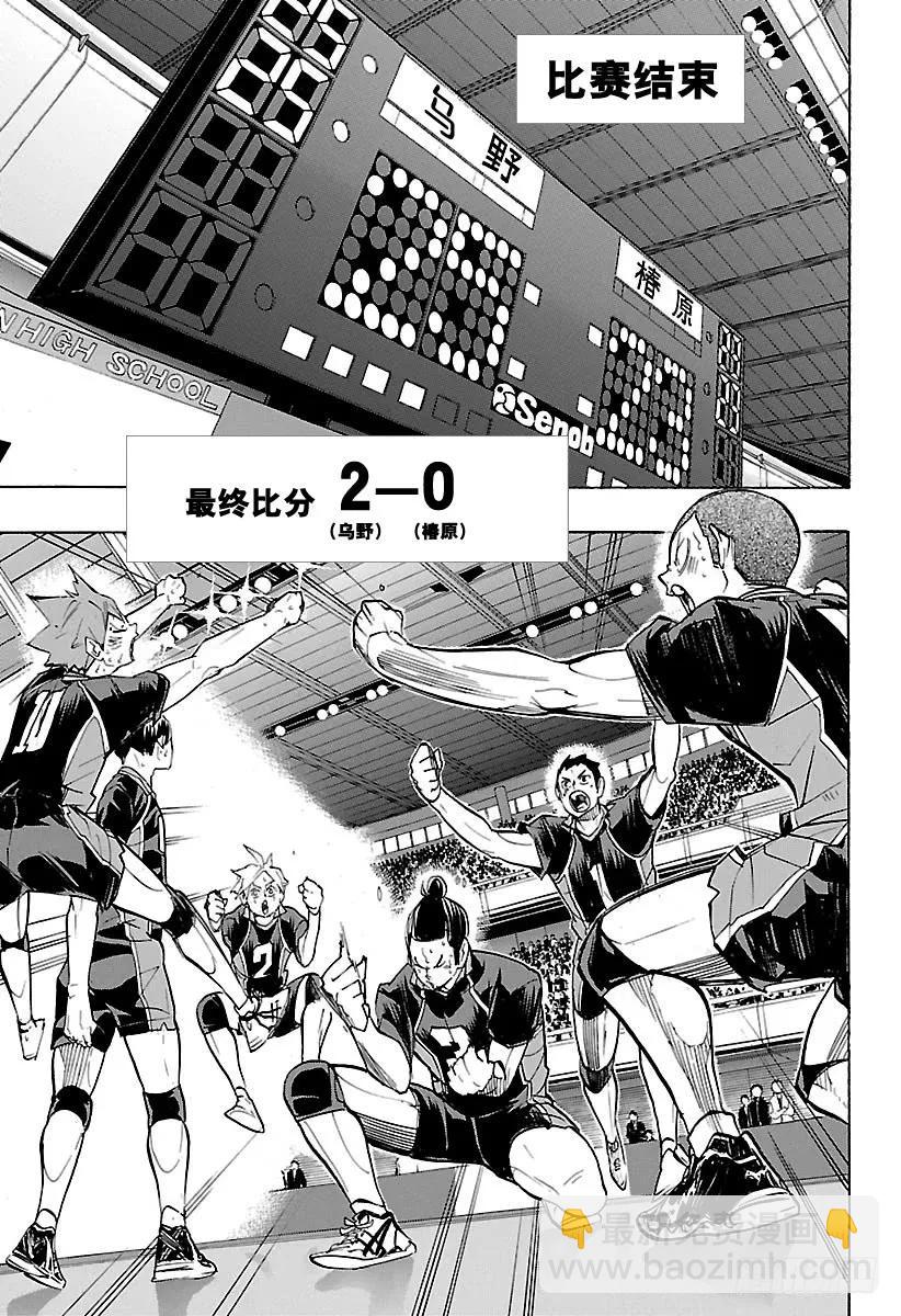 🍝排球少年！！ 第242话 维系着的机会 第17页