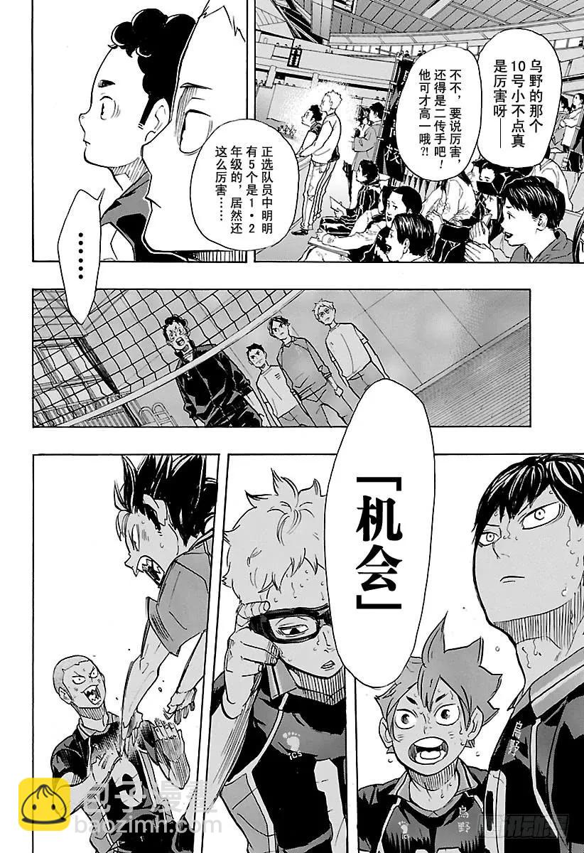 🍝排球少年！！ 第242话 维系着的机会 第18页