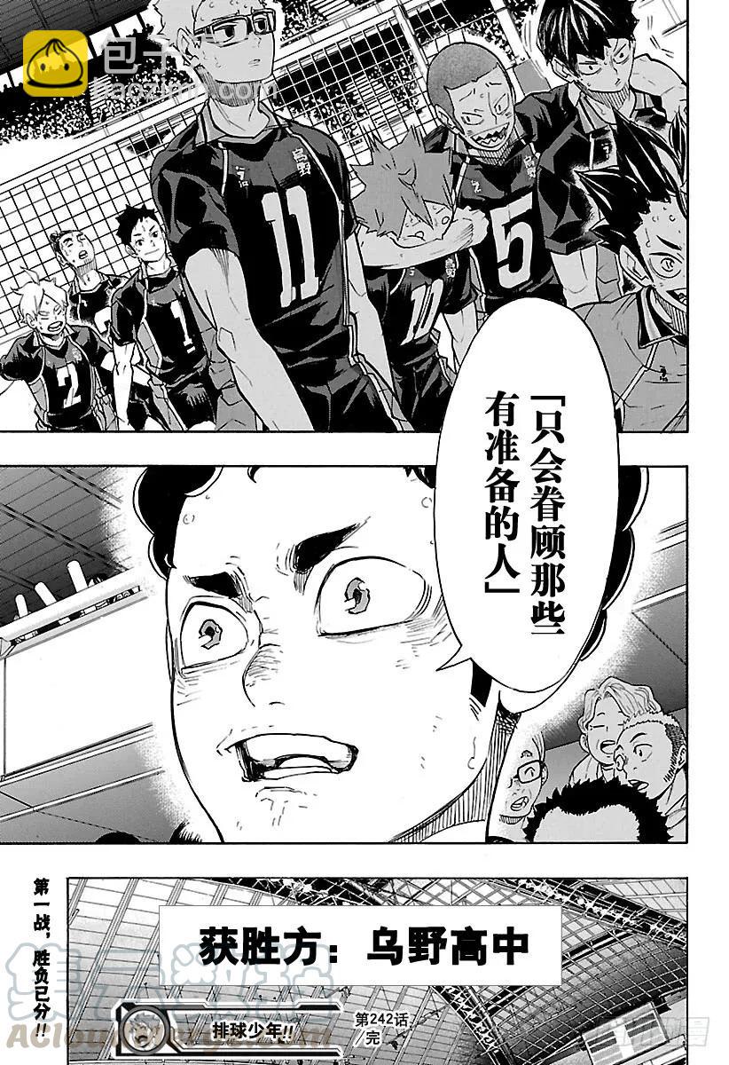 🍝排球少年！！ 第242话 维系着的机会 第19页