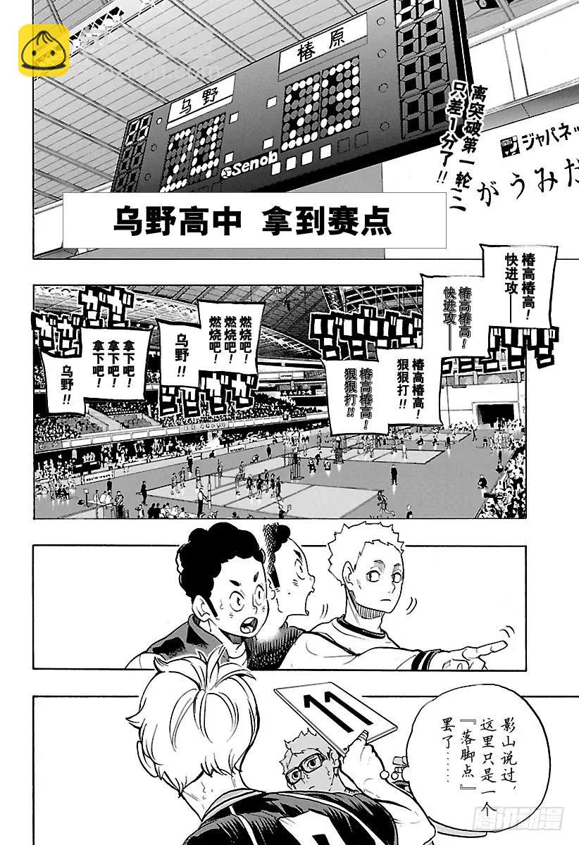 🍝排球少年！！ 第242话 维系着的机会 第2页