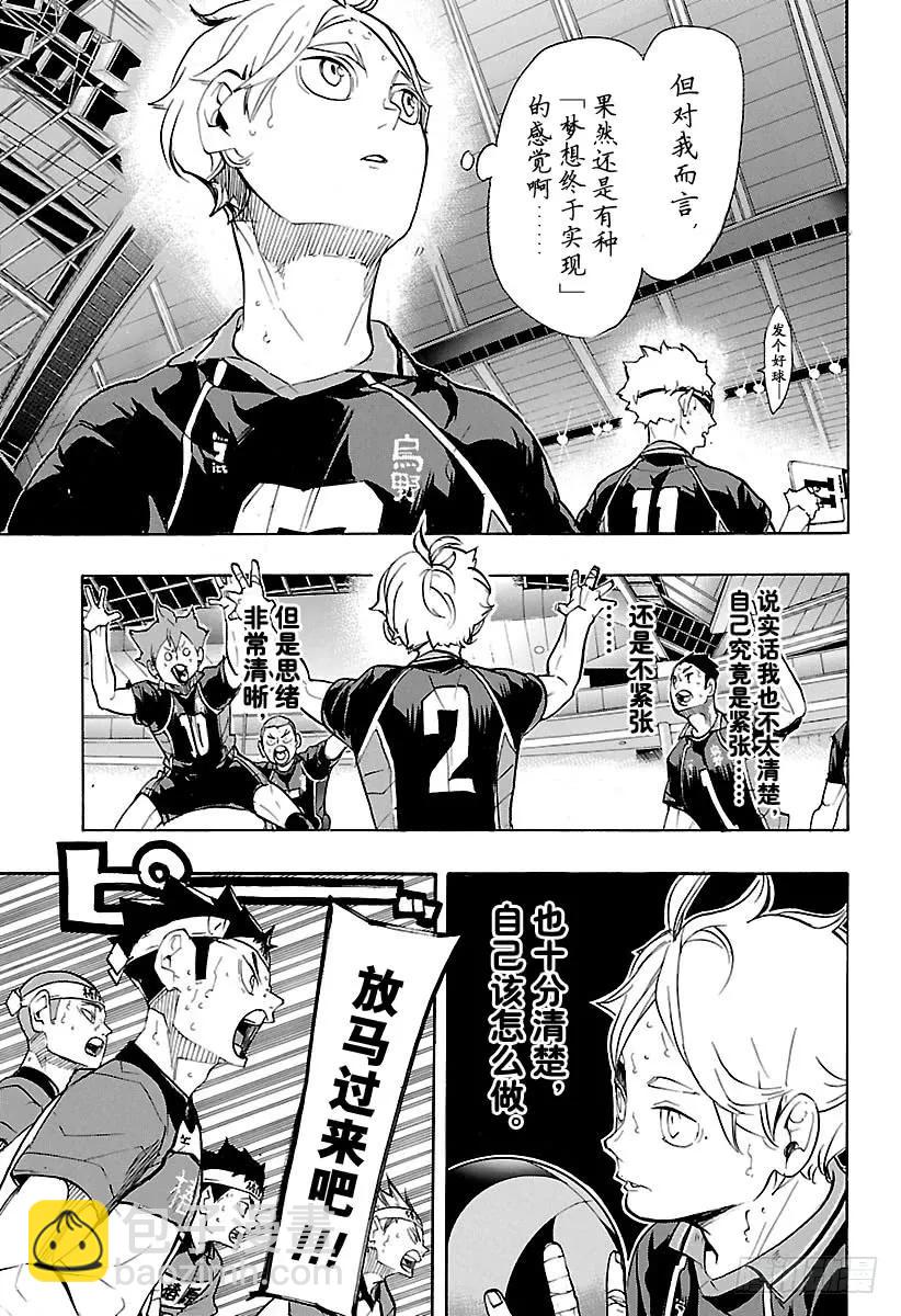 🍝排球少年！！ 第242话 维系着的机会 第3页