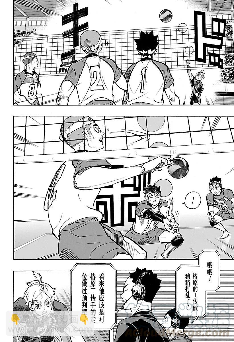 🍝排球少年！！ 第242话 维系着的机会 第4页