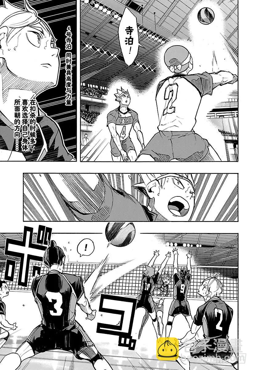 🍝排球少年！！ 第242话 维系着的机会 第5页