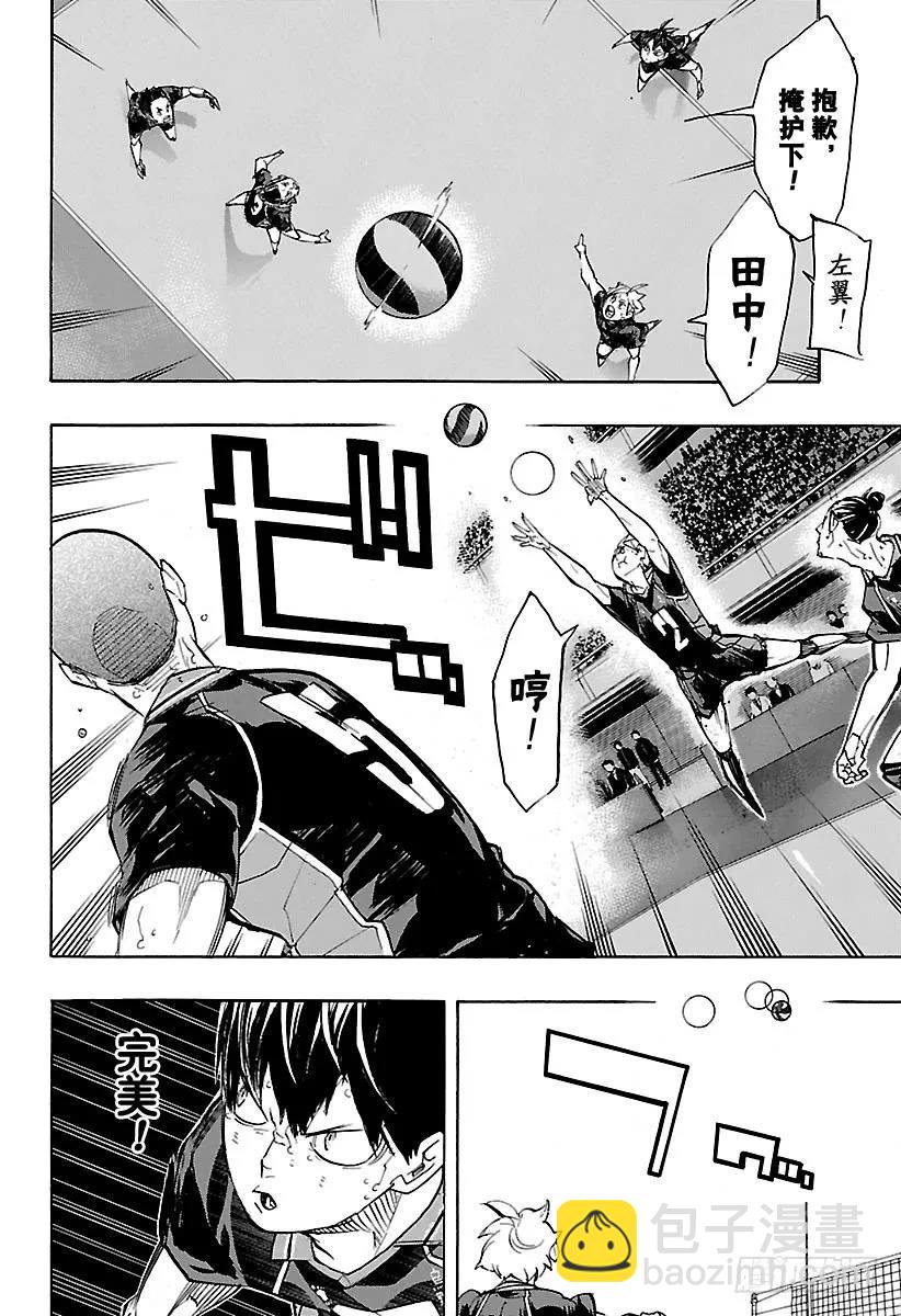 🍝排球少年！！ 第242话 维系着的机会 第6页
