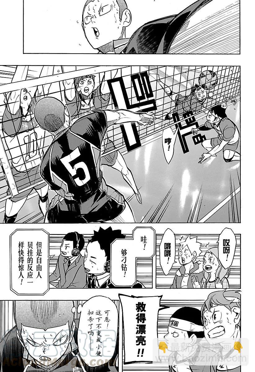 🍝排球少年！！ 第242话 维系着的机会 第7页