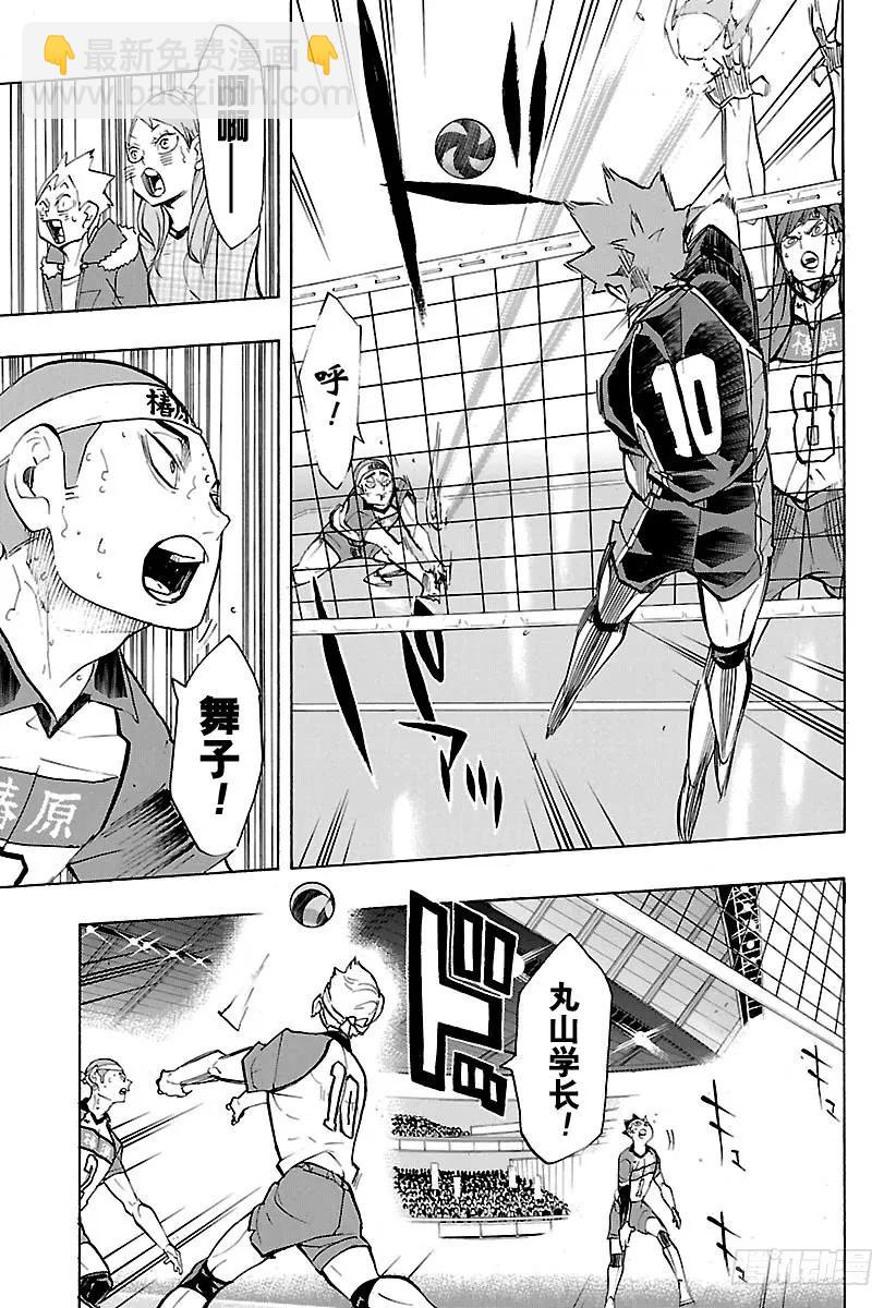 🍝排球少年！！ 第242话 维系着的机会 第9页
