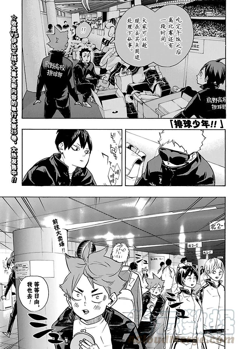 🍝排球少年！！ 第244话 弱点其6 第1页