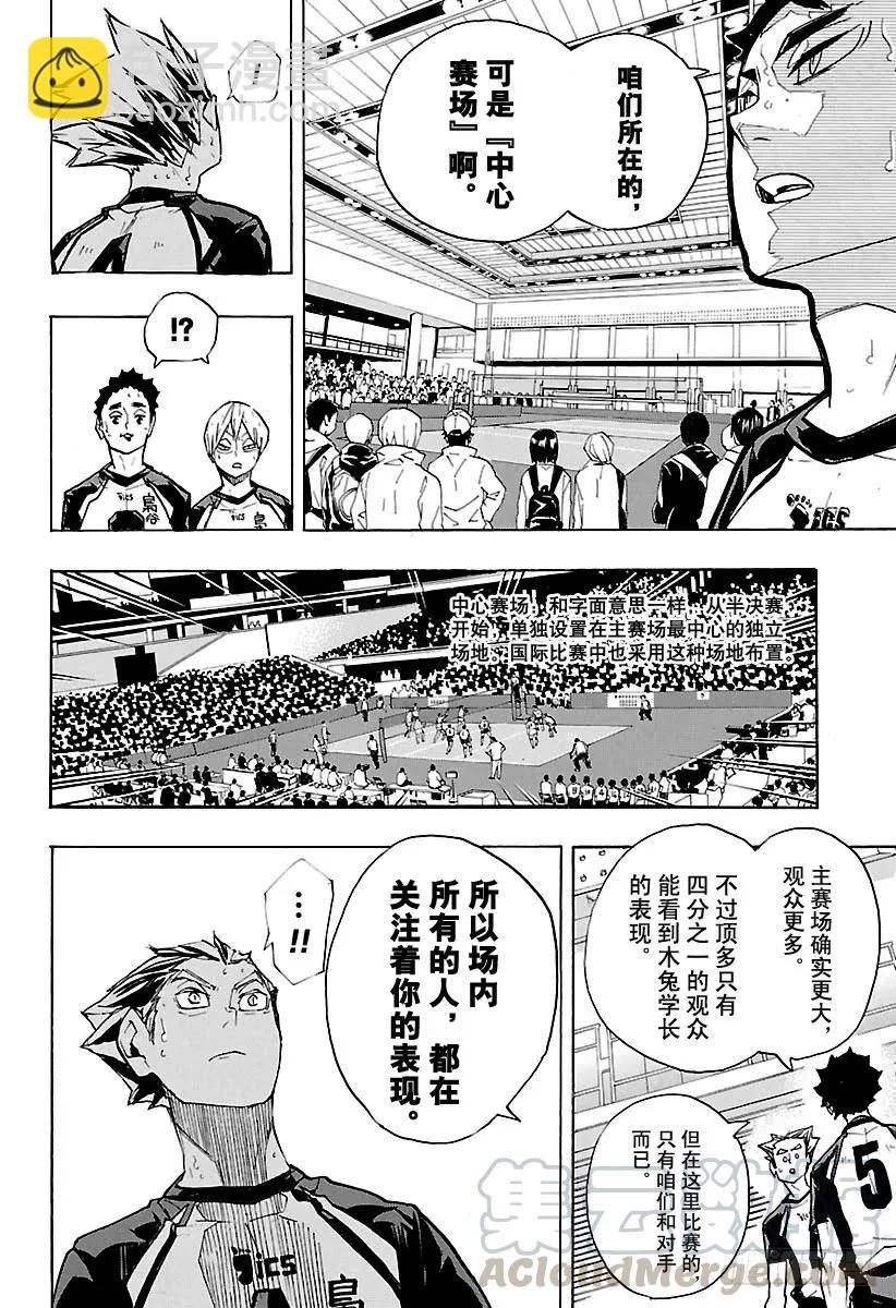 🍝排球少年！！ 第244话 弱点其6 第10页