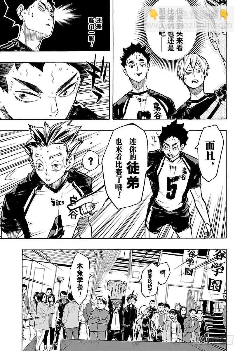 🍝排球少年！！ 第244话 弱点其6 第11页