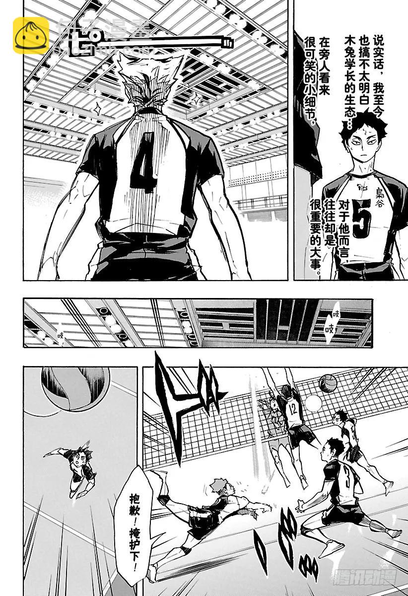 🍝排球少年！！ 第244话 弱点其6 第12页