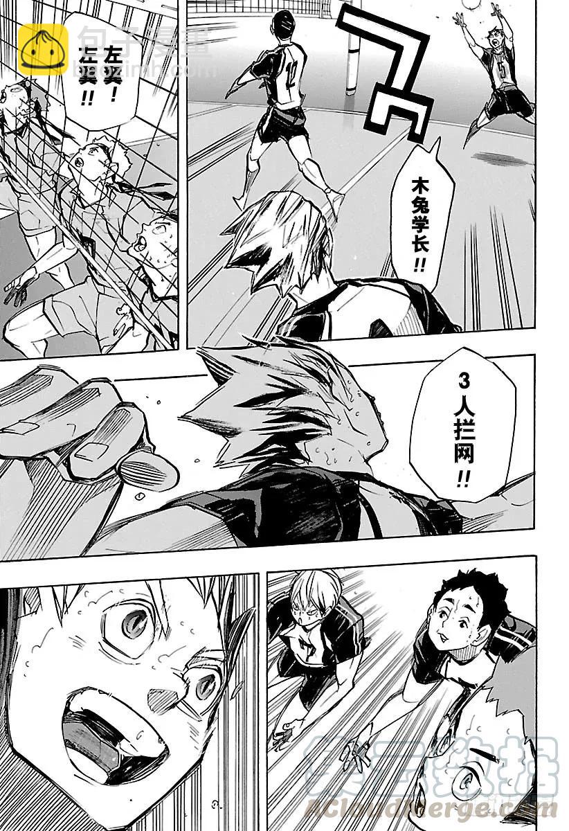 🍝排球少年！！ 第244话 弱点其6 第13页