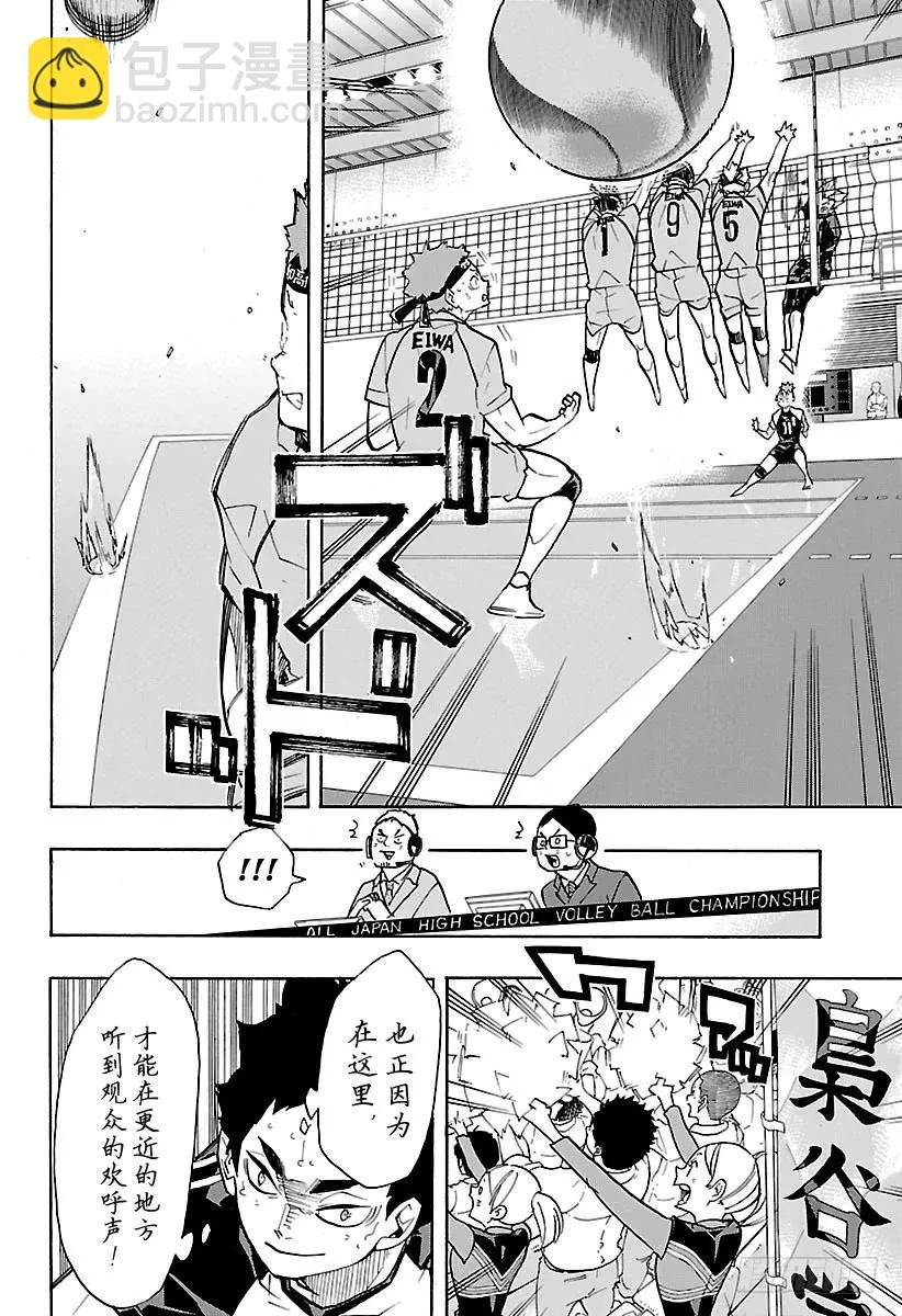 🍝排球少年！！ 第244话 弱点其6 第14页