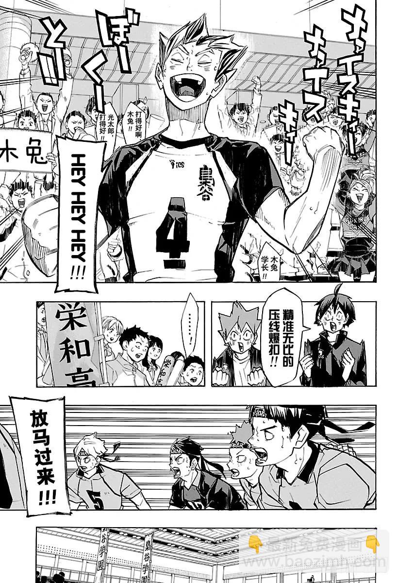 🍝排球少年！！ 第244话 弱点其6 第15页